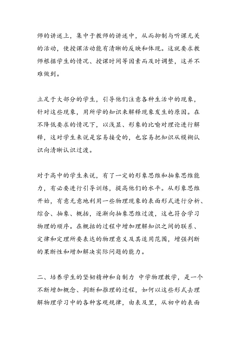 物理教学中学生心理素质的培养.doc_第2页