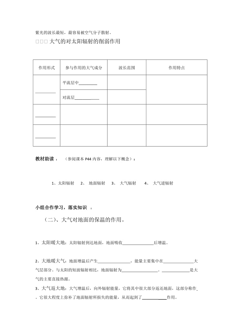 2.3大气环境导学案（湘教版必修1）.doc_第2页