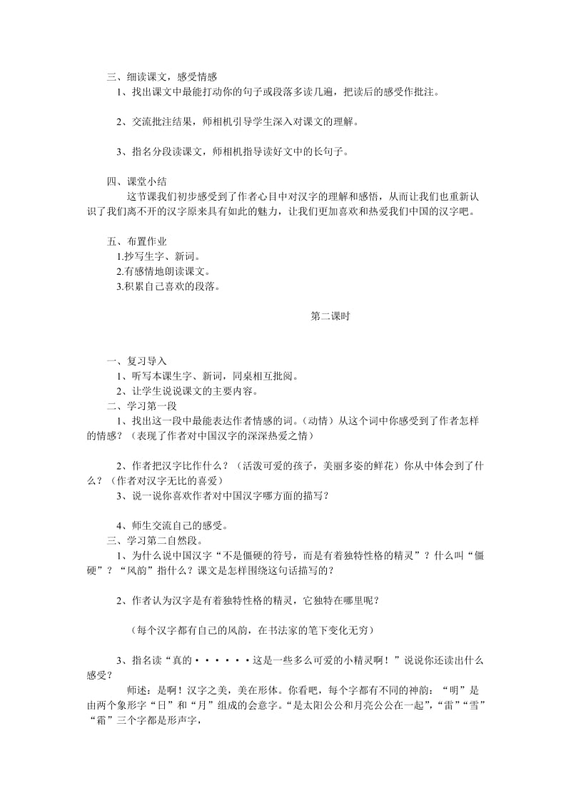 1我爱你中国汉字教学设计.doc_第2页