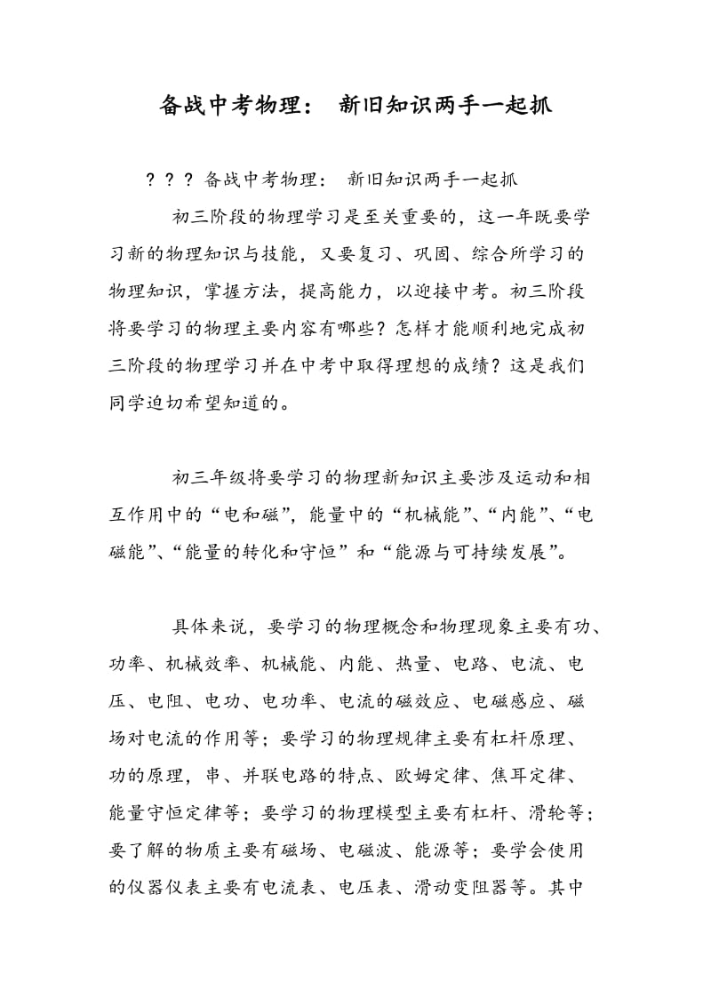 备战中考物理： 新旧知识两手一起抓.doc_第1页