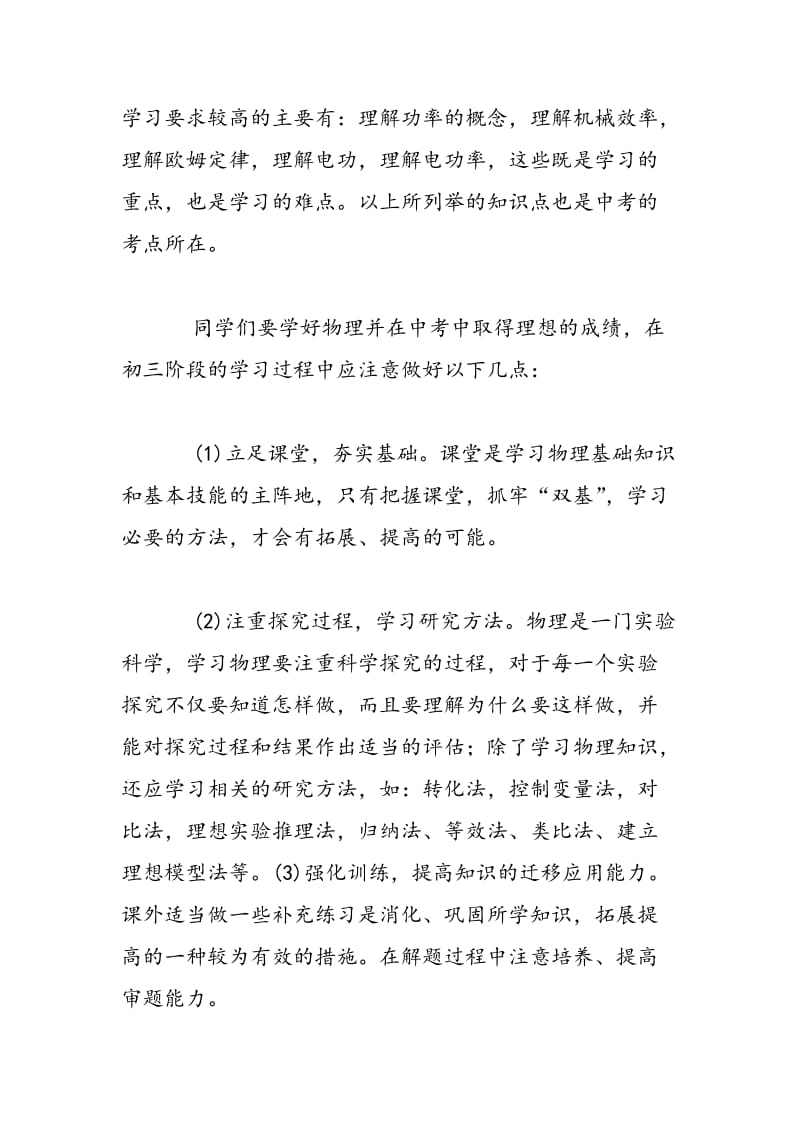 备战中考物理： 新旧知识两手一起抓.doc_第2页