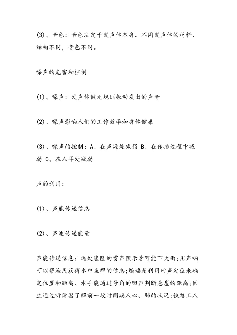 精选八年级上册物理期中复习知识点：声音的产生与传播.doc_第3页