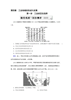 高三人教版地理总复习 人文地理 第4章 第1讲 随堂 工业的区位选择Word版含解析（ 高考）合集.doc