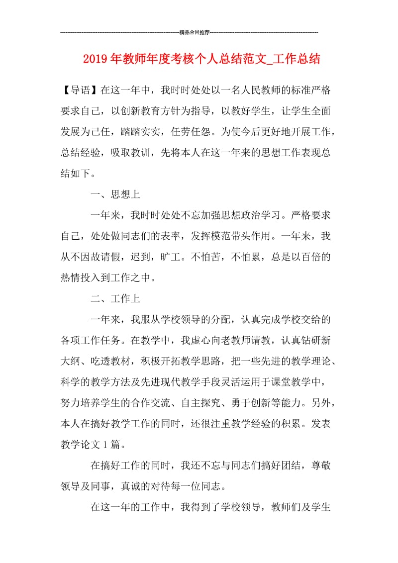 2019年教师年度考核个人总结范文_工作总结.doc_第1页