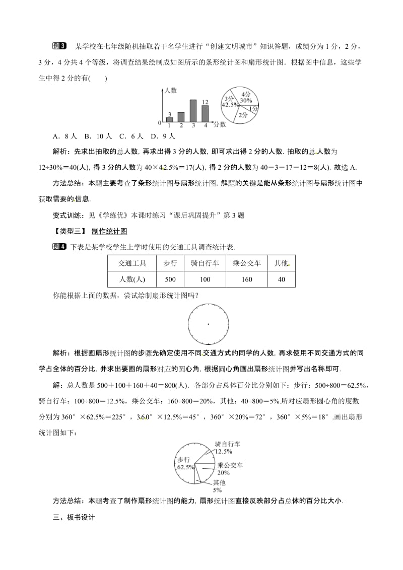 （人教版）2016春七年级数学下册：第10章数据的收集、整理与10.1统计调查教案（第1课时）合集.doc_第2页