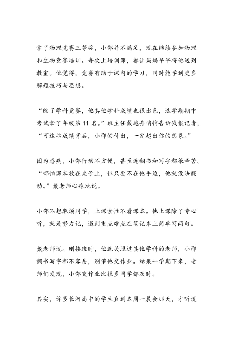 杭州少年版霍金物理竞赛获奖 被称为男神.doc_第2页