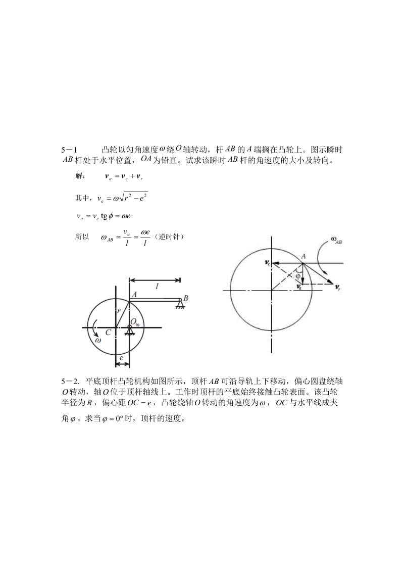 最新胡汉才编著《理论力学》课后习题答案第5章习题解答汇编.doc_第1页