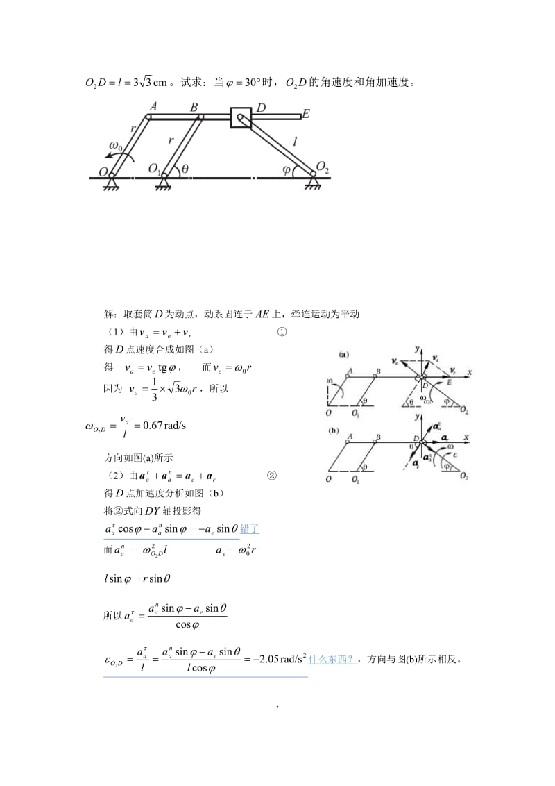 最新胡汉才编著《理论力学》课后习题答案第5章习题解答汇编.doc_第3页