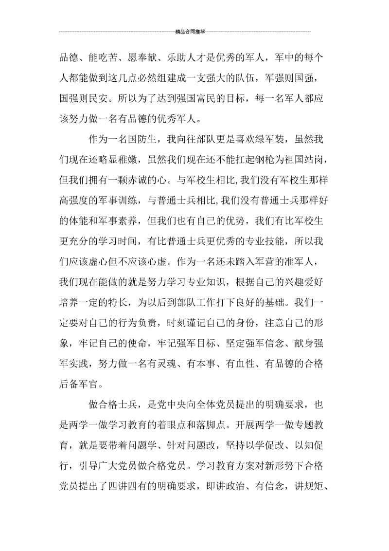 2019部队四讲四有学习总结心得范文_工作总结.doc_第2页