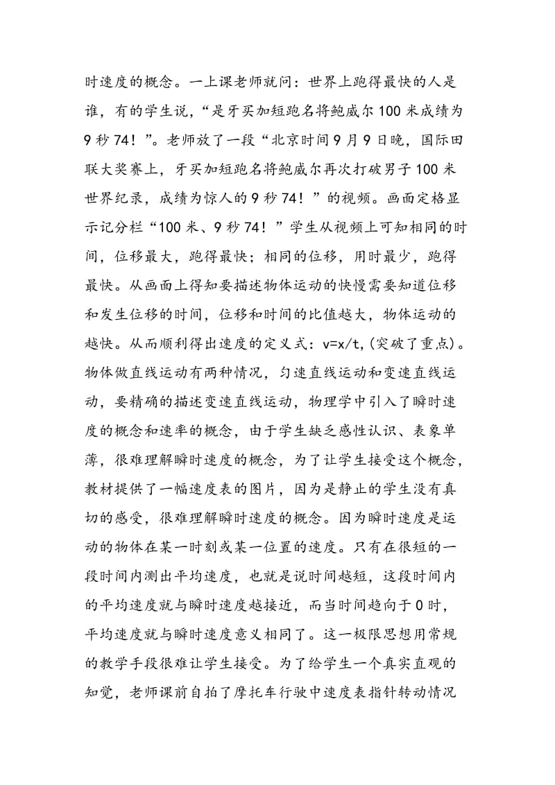 物理教学中多媒体教学的反思.doc_第2页