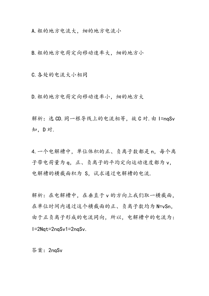 物理高二电源和电流专题复习题（附解析）.doc_第3页