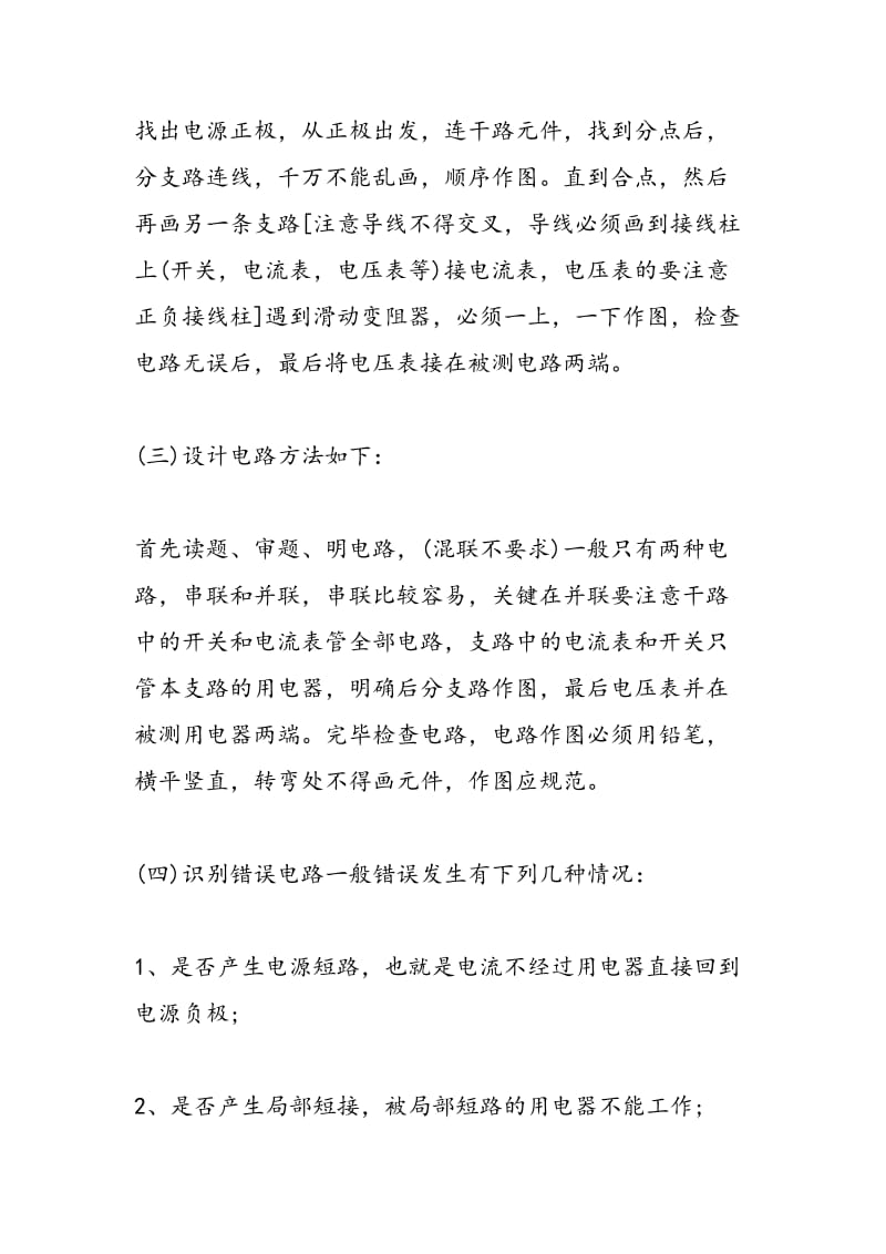 物理攻克电路图首先克服怕难思想.doc_第3页