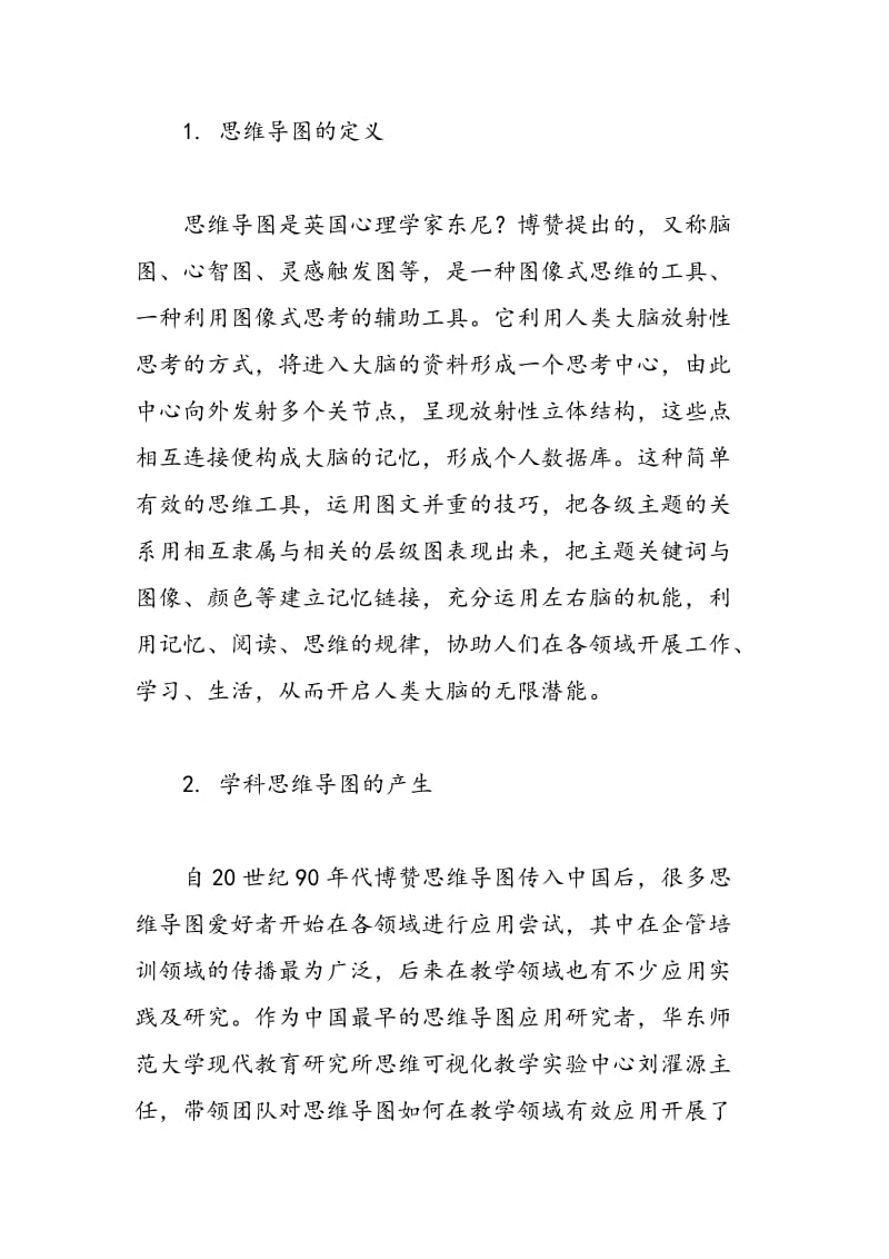 思维导图在初中物理教学中的应用.doc_第2页