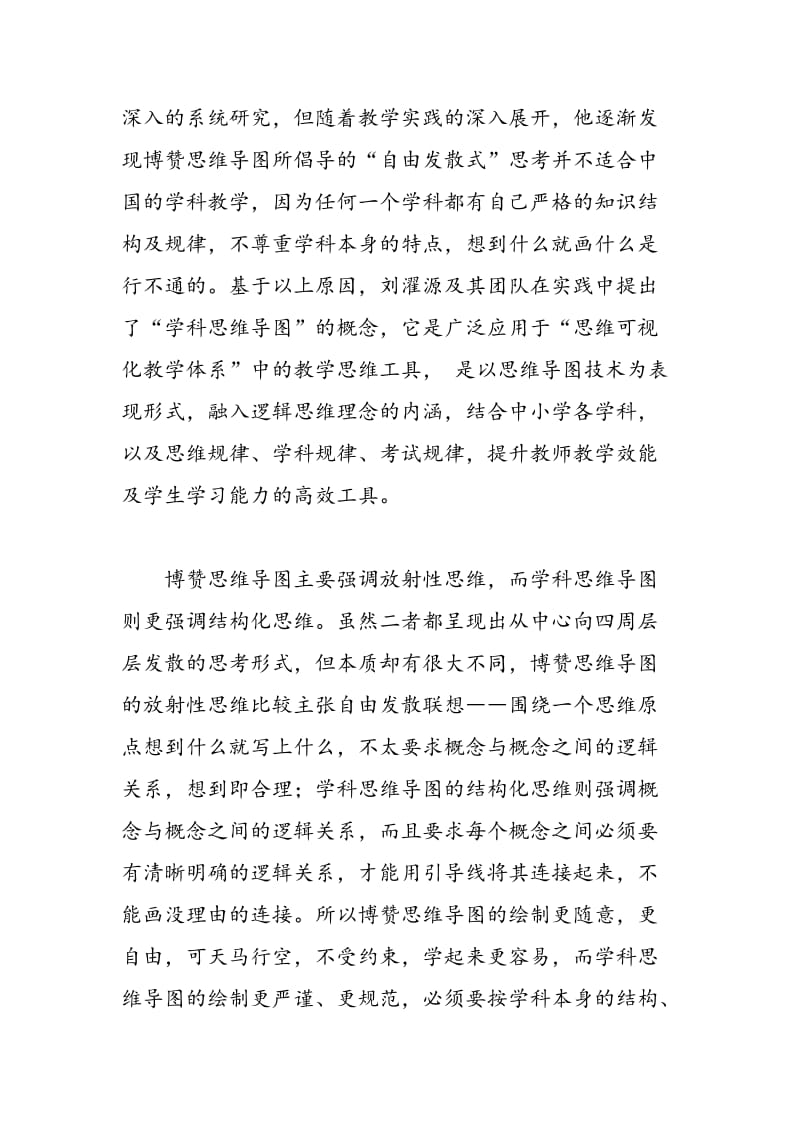 思维导图在初中物理教学中的应用.doc_第3页