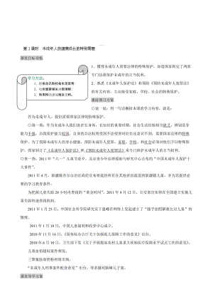 湖南省张家界市慈利县赵家岗土家族乡中学湘教版八年级政治上册导学案-5.1.2未成年人的安康长大年夜的非凡需要汇编.doc