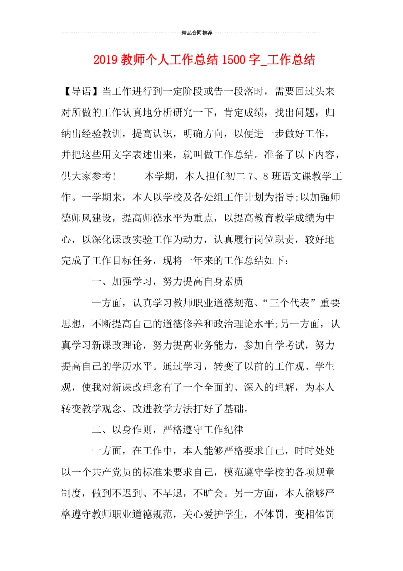 2019教师个人工作总结1500字_工作总结.doc_第1页