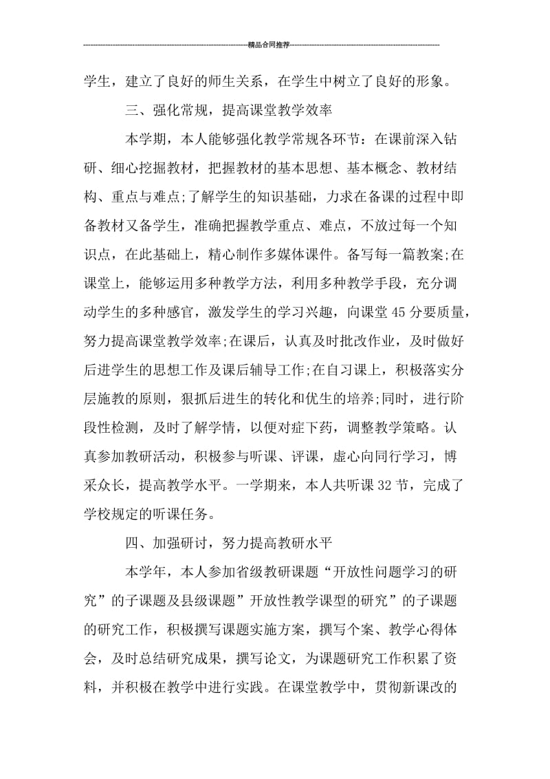 2019教师个人工作总结1500字_工作总结.doc_第2页