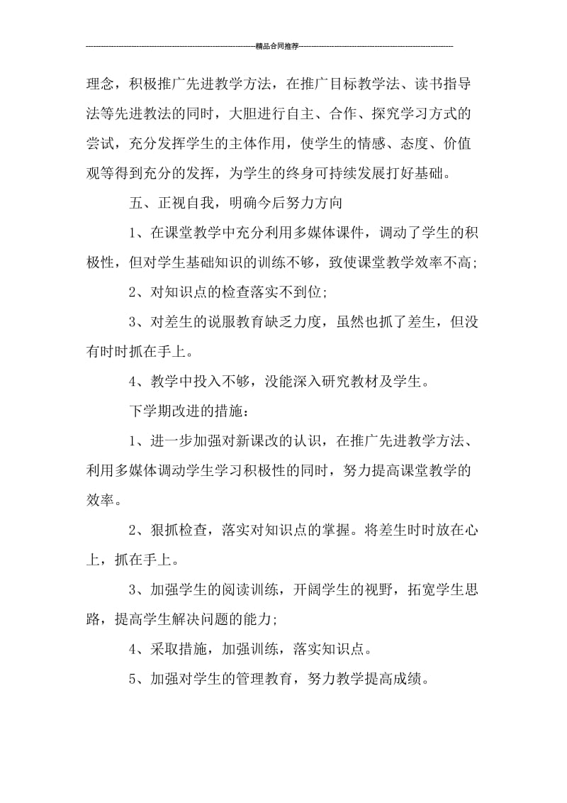 2019教师个人工作总结1500字_工作总结.doc_第3页