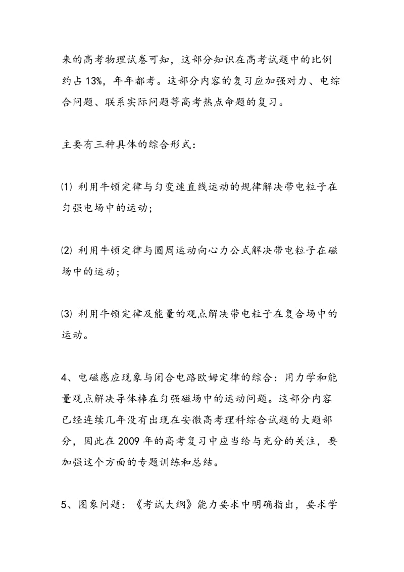 浅谈高考物理第二轮复习策略.doc_第2页