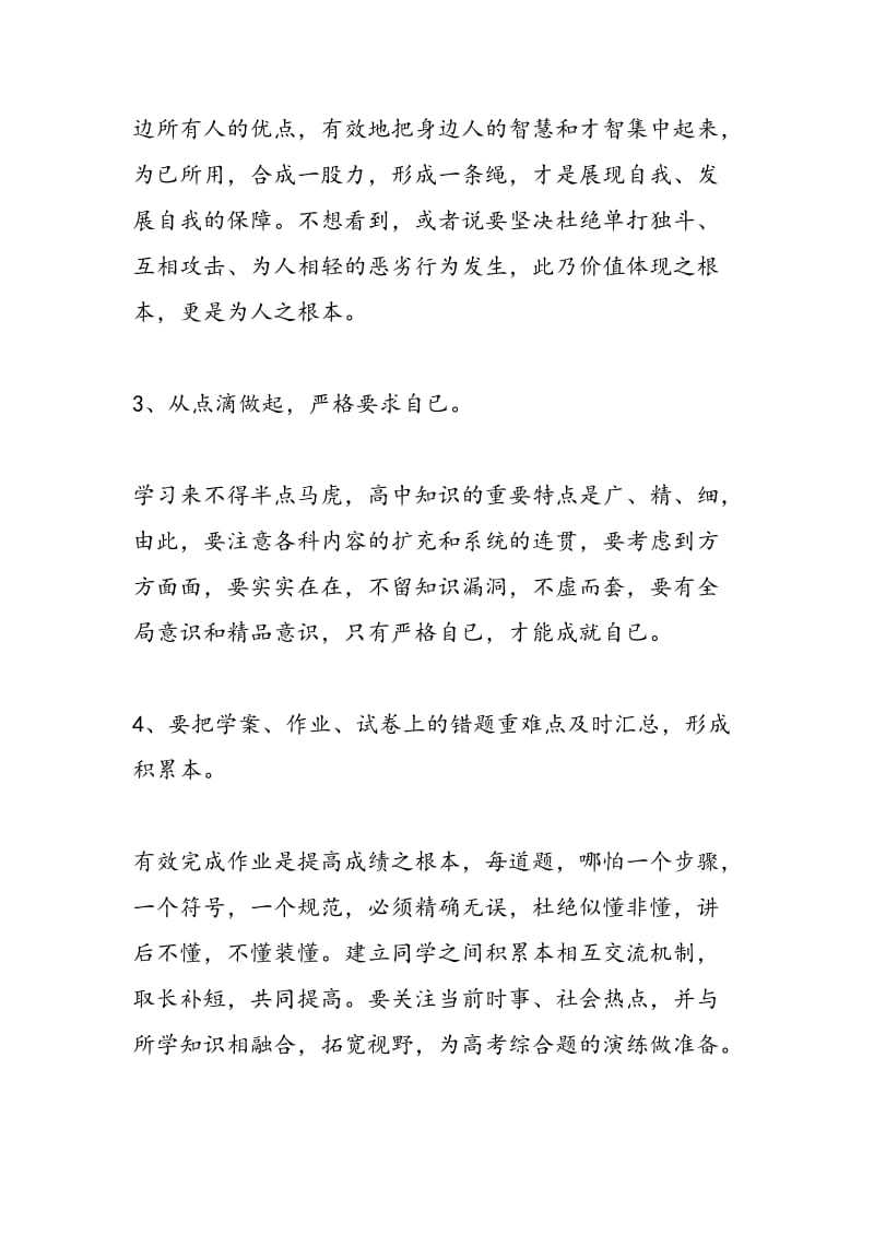 支招：如何让高考成绩再提高一个档次.doc_第2页