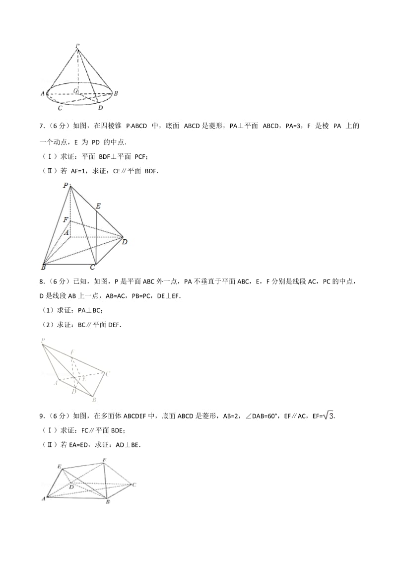 高中数学必修二(人教版)点、直线、平面之间的位置关系证明题精选汇编.doc_第3页
