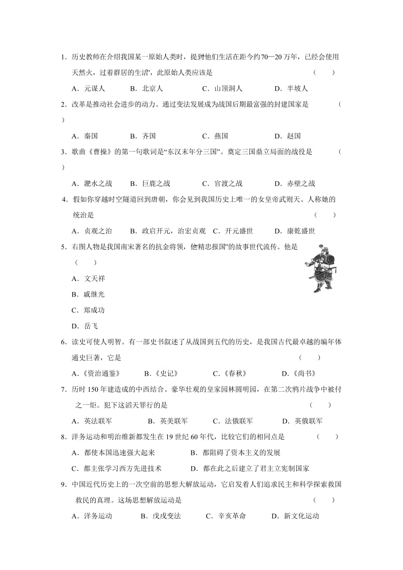 黑龙江省齐齐哈尔地区中考历史试题[人教版]汇编.doc_第2页