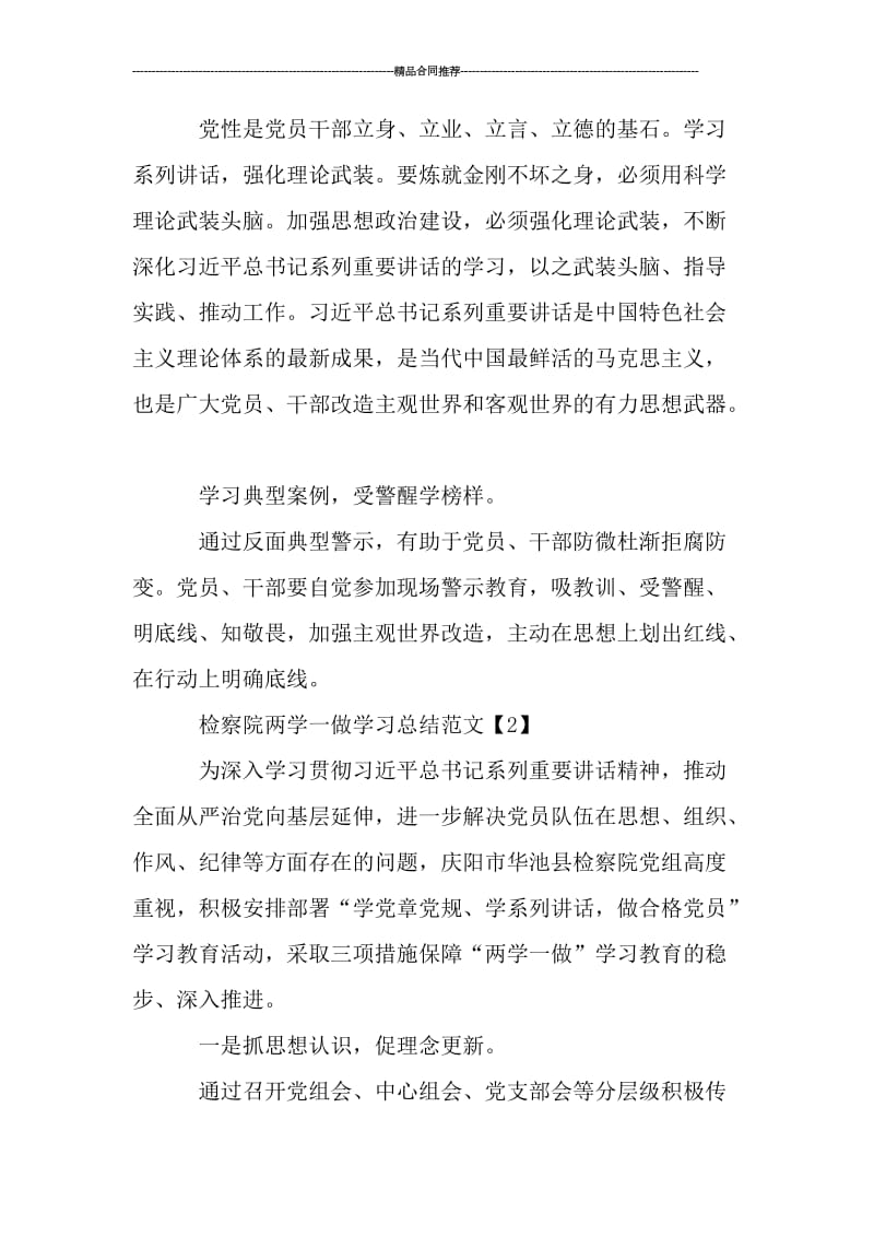 2019检察院两学一做学习总结范文_工作总结.doc_第2页