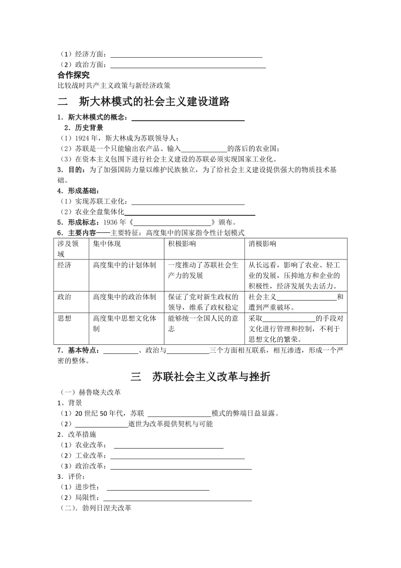 河北省唐山市开滦第二中学高中历史必修二（人民版）：专题七苏联社会主义建设的经验与教训学案 Word版无答案（ 高考）合集.doc_第2页