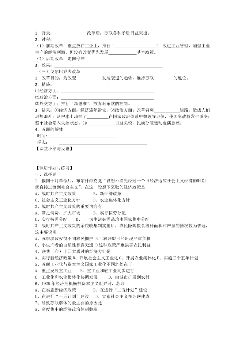 河北省唐山市开滦第二中学高中历史必修二（人民版）：专题七苏联社会主义建设的经验与教训学案 Word版无答案（ 高考）合集.doc_第3页