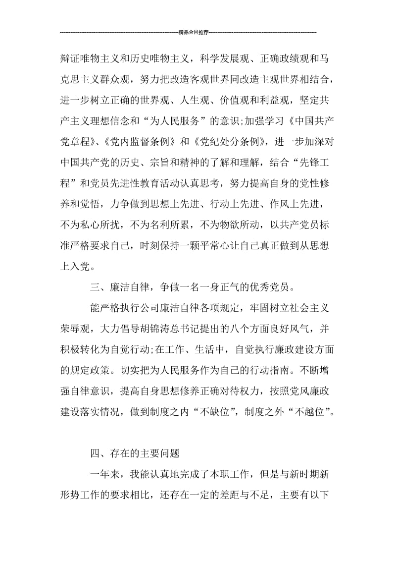 2019年民主评议党员个人总结.doc_第2页