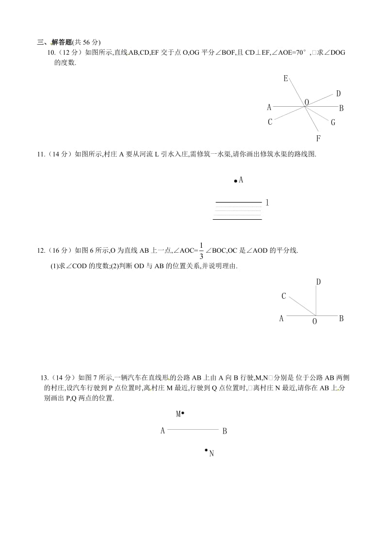 （人教版）春七年级数学下册：第5章相交线与平行线5.1.2垂线同步练习合集.doc_第2页