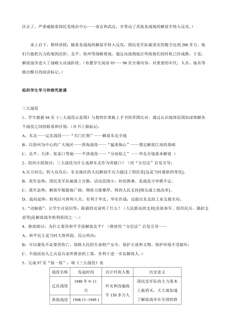 四川省宜宾县复龙初级中学八年级历史上册教案：第五学习主题 人民解放战争的胜利第2课 国民党反动统治的崩溃（川教版）汇编.doc_第2页