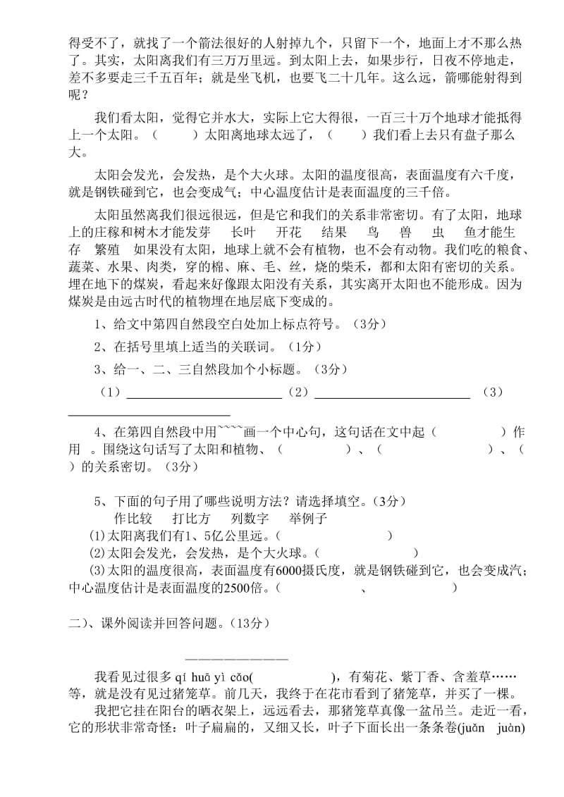 人教版小学语文三年级下册第六单元测试卷名师制作精品教学课件.doc_第3页