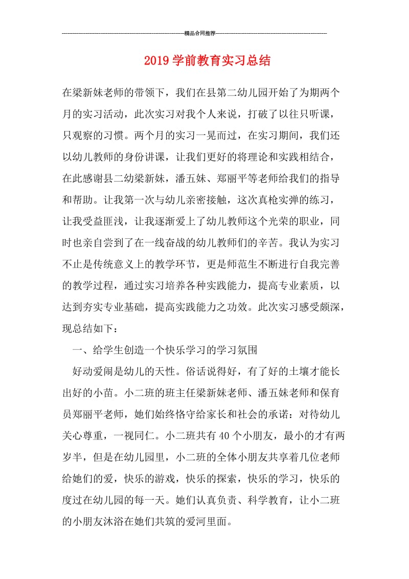 2019学前教育实习总结.doc_第1页