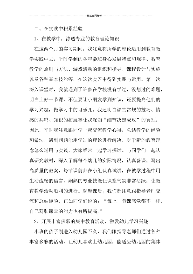 2019学前教育实习总结.doc_第2页