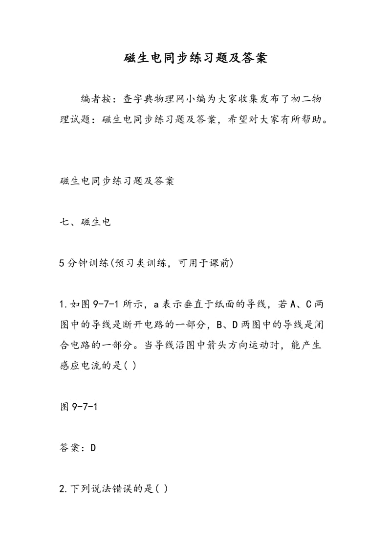 磁生电同步练习题及答案.doc_第1页