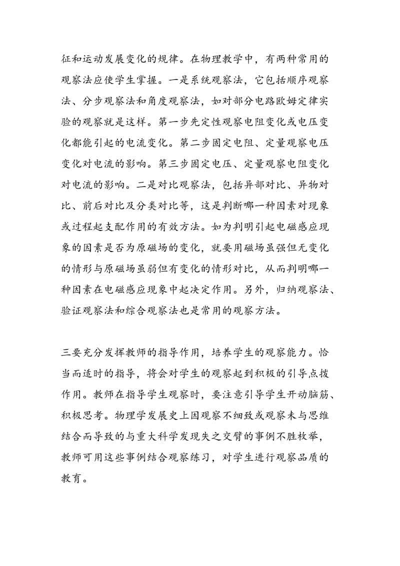 如何在物理教学中培养学生良好的观察能力.doc_第2页