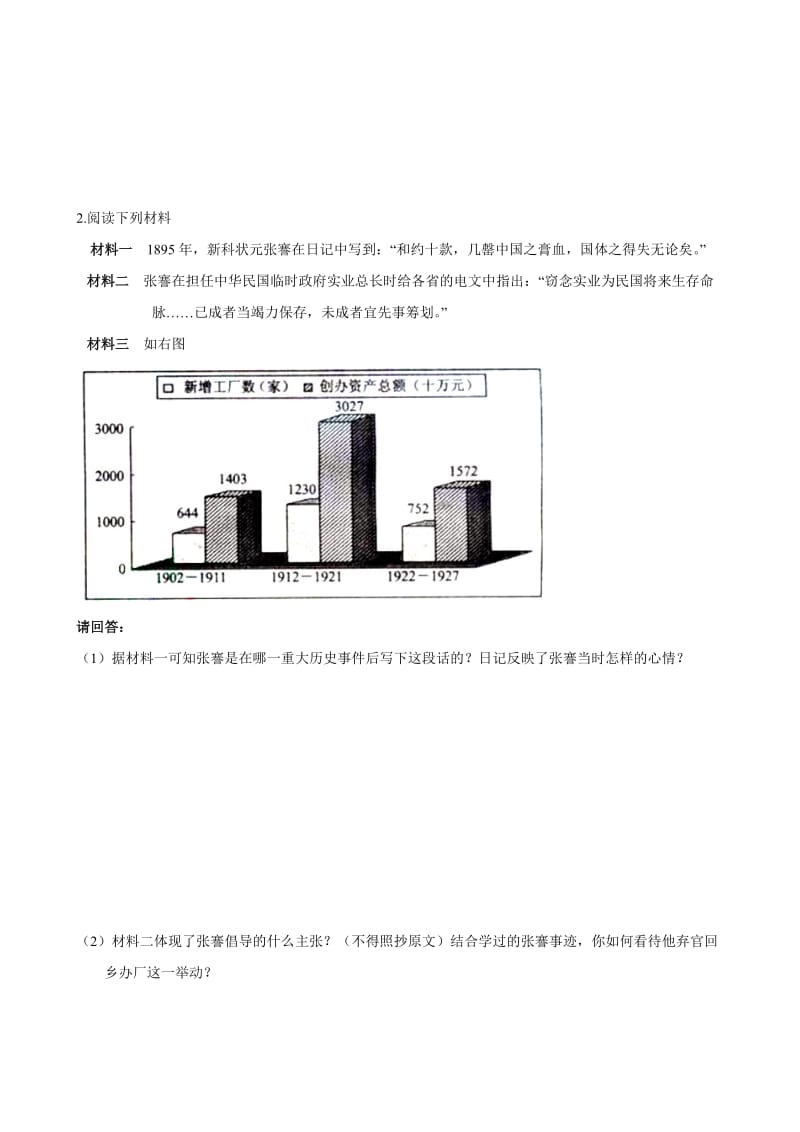 重庆市璧山县青杠初级中黉舍人教版八年级汗青上册导学案：第19课　近代平易近族家当合集.doc_第2页