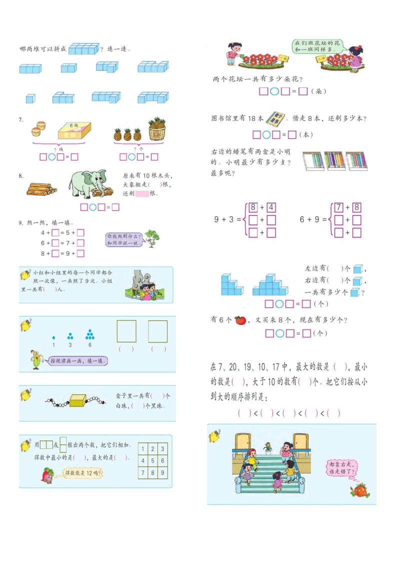 2013版一上数学课本解决问题整理.doc_第2页