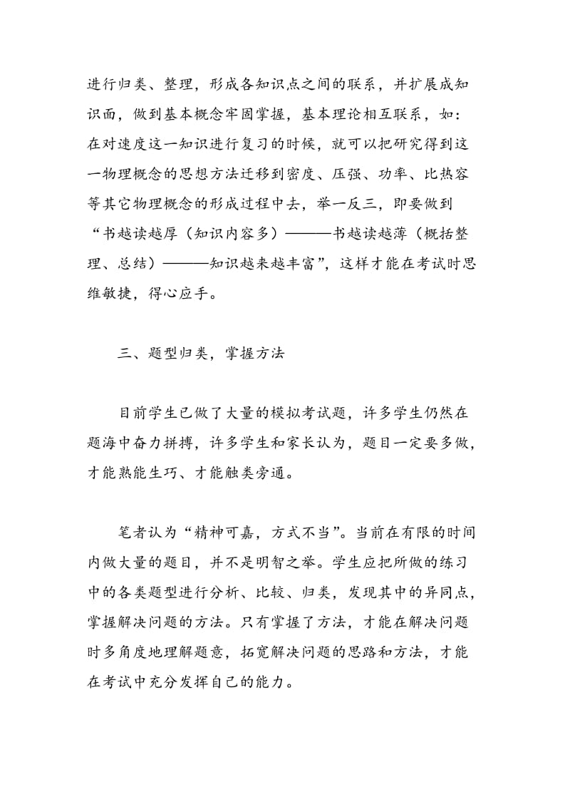 广州中考物理复习：通读教材 整理知识.doc_第3页