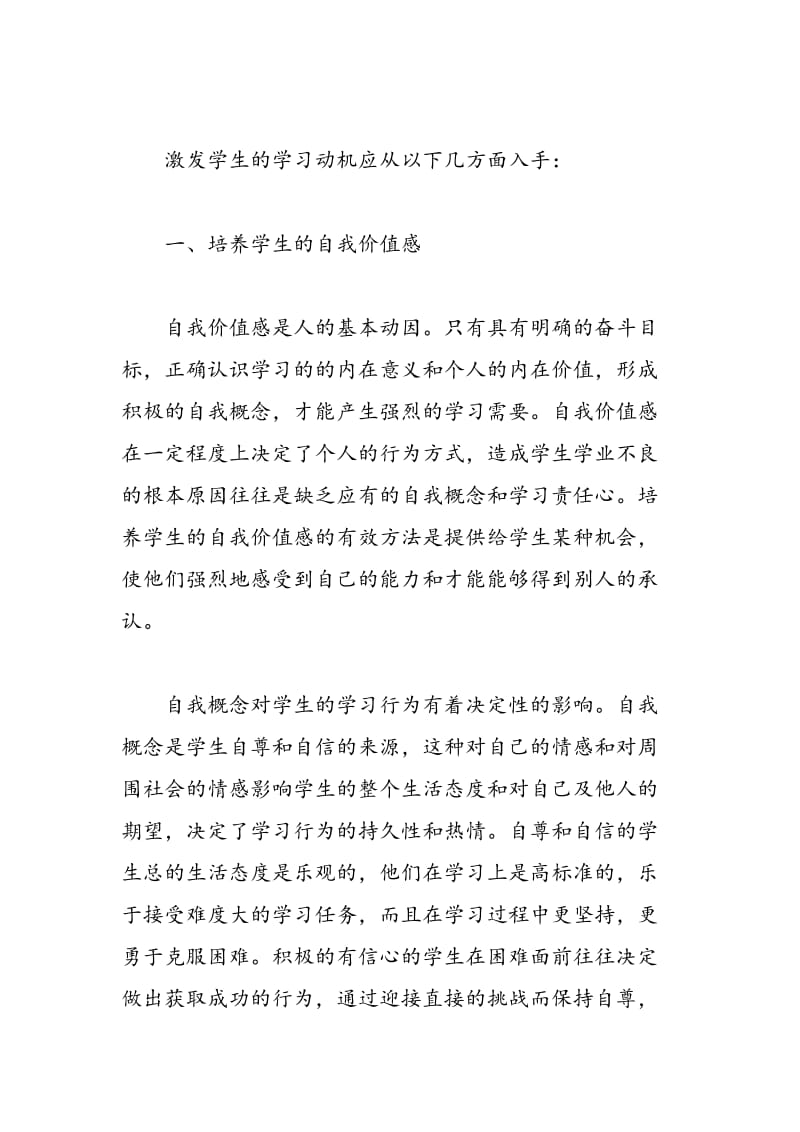 激发初中物理学习动机的几点做法.doc_第2页