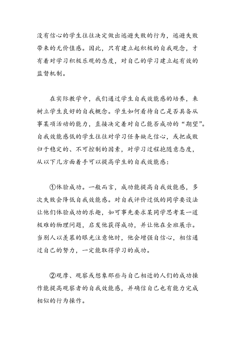 激发初中物理学习动机的几点做法.doc_第3页