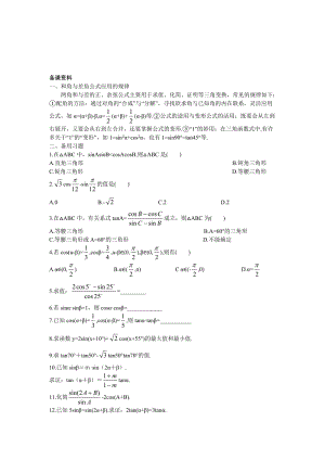 高中数学 人教A版 必修3 优秀教案 2备课资料（312 两角和与差的正弦、余弦、正切公式）合集.doc