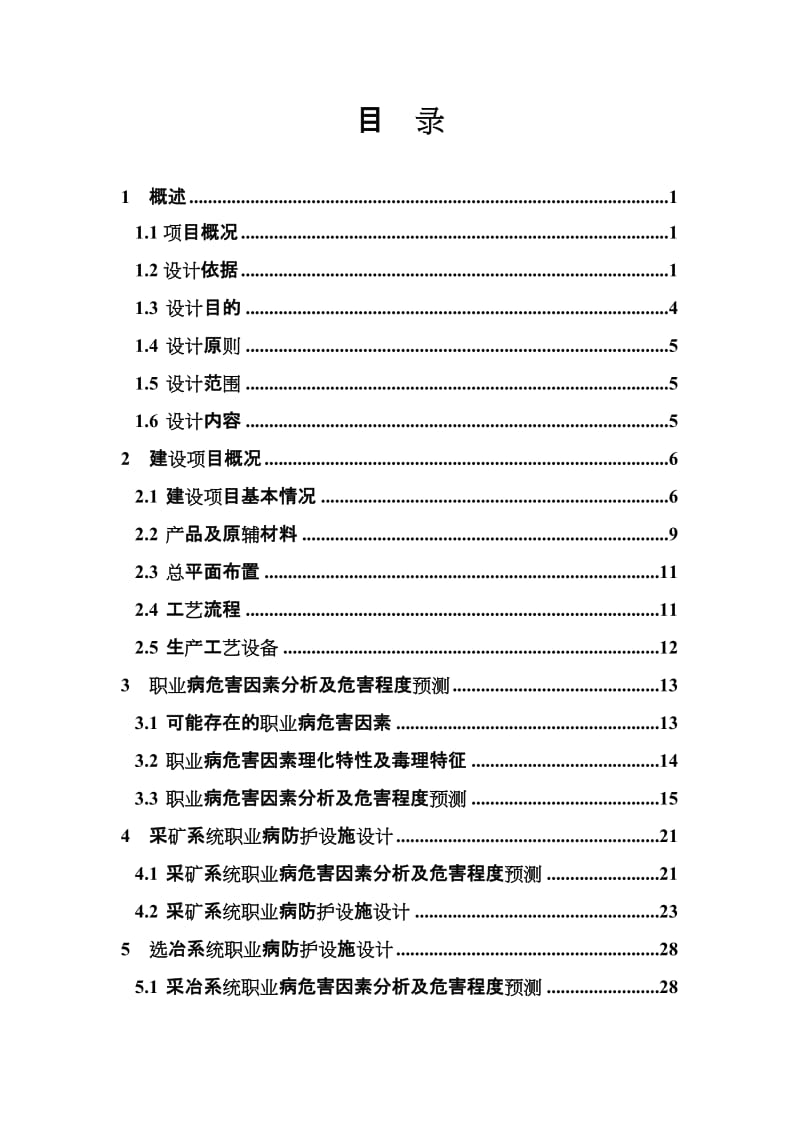 最新职业病防护设施设计专篇汇编.doc_第3页