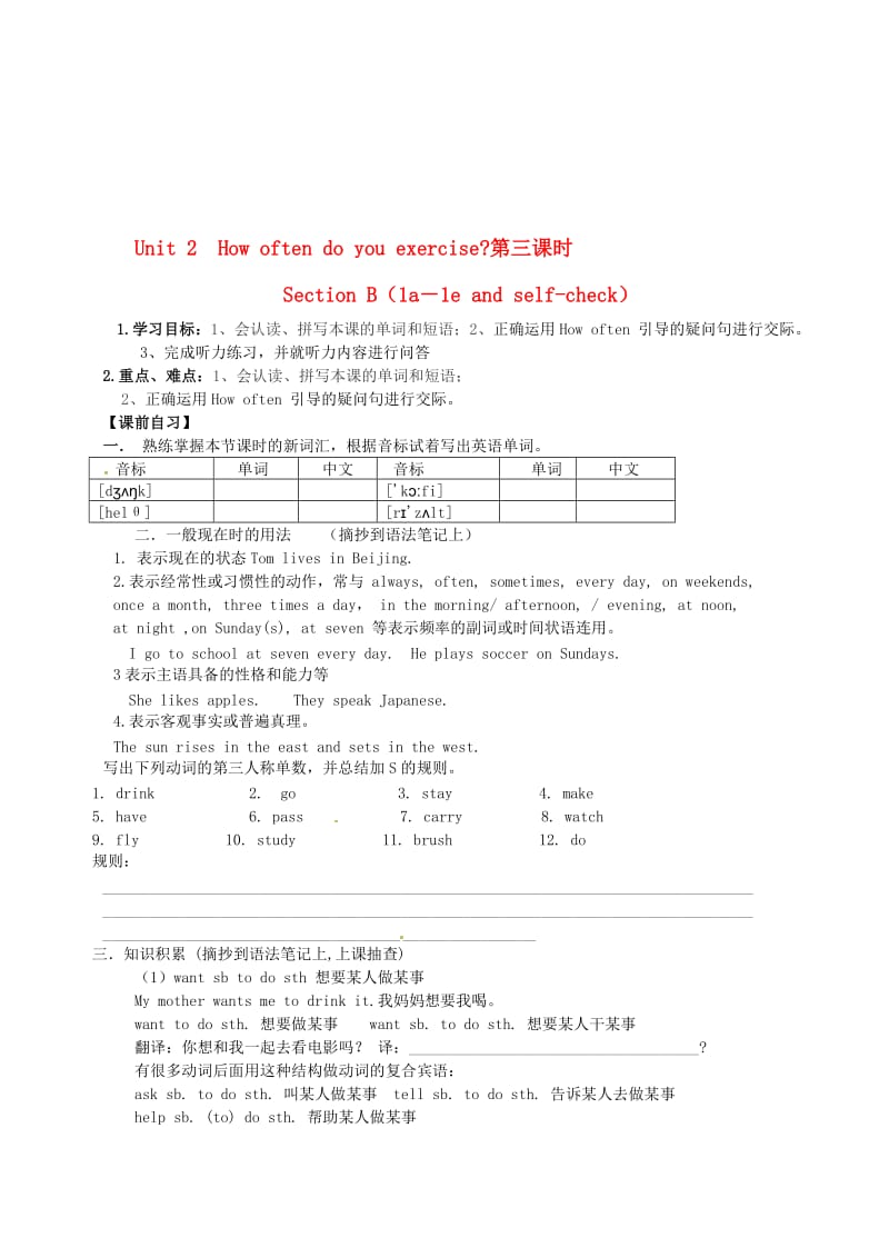 秋八年级英语上册 unit 2 how often do you exercise？（第3课时）学案 （新版）人教新目标版合集.doc_第1页