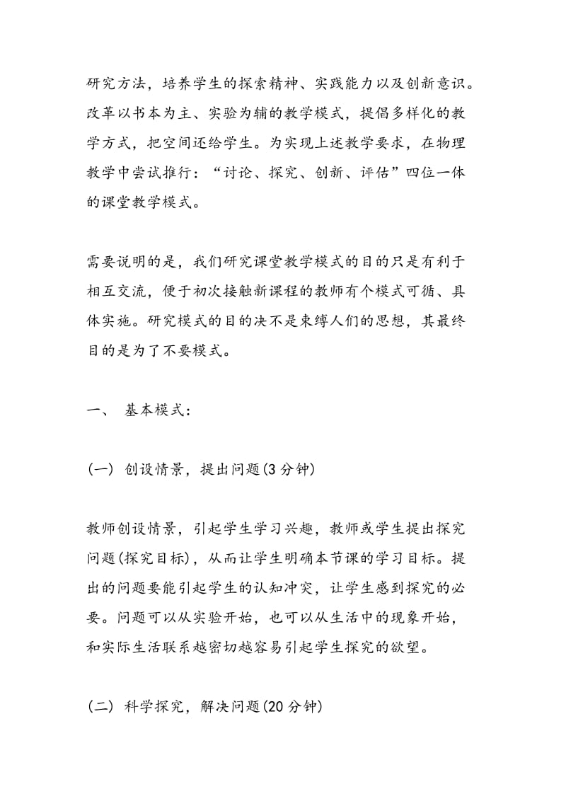 对于初中物理课堂教学模式的介绍(1).doc_第2页