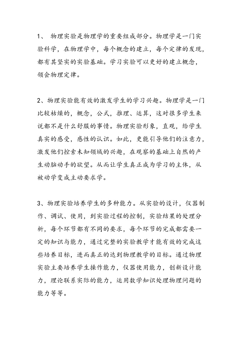 对高中物理实验教学的再认识.doc_第2页