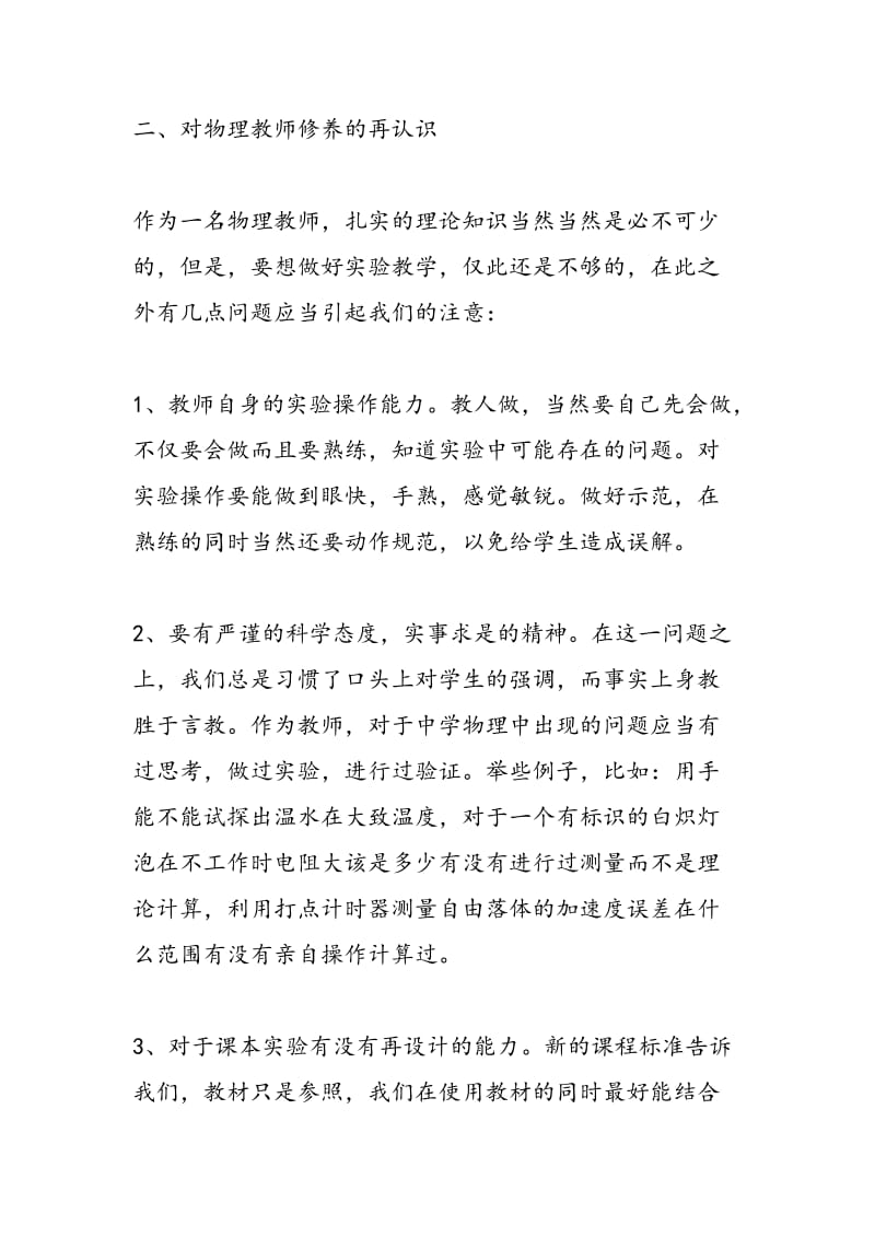 对高中物理实验教学的再认识.doc_第3页