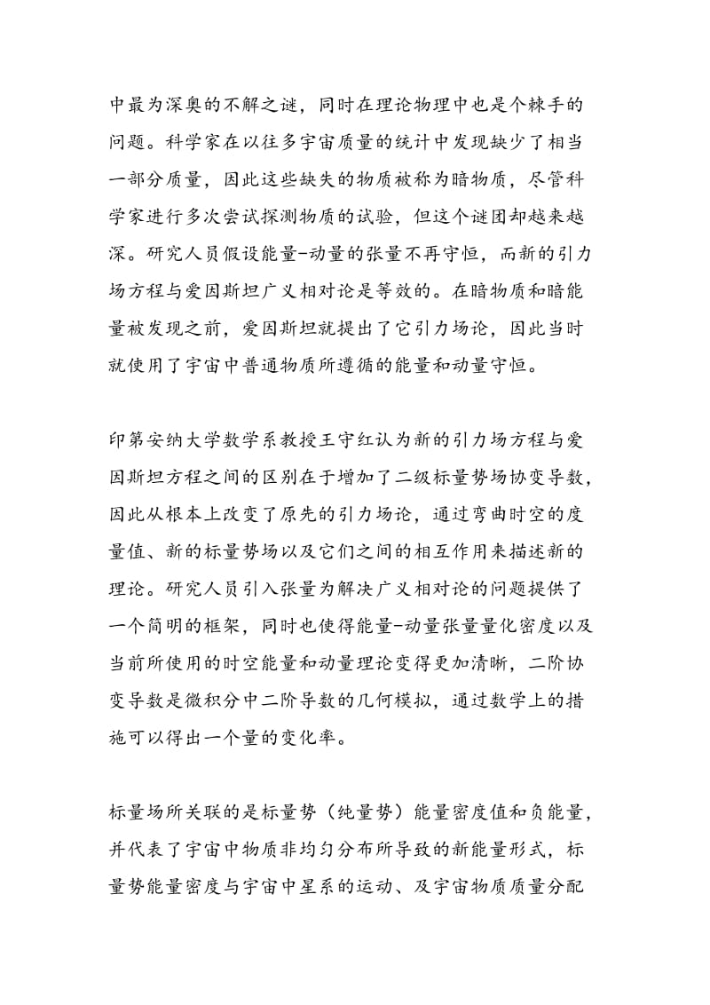 科学家或发现能统一暗物质和暗能量的理论.doc_第2页