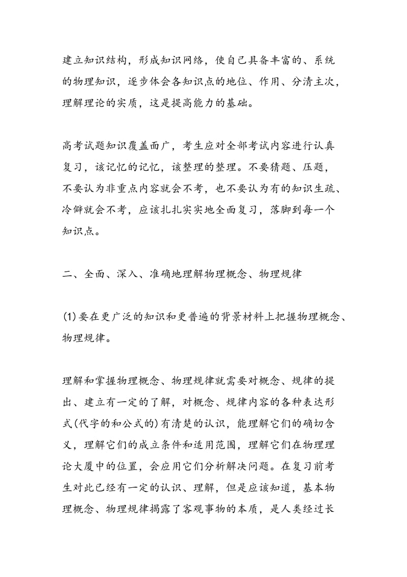 新高三应全面复习物理基础知识和培养处理物理问题的能力.doc_第2页